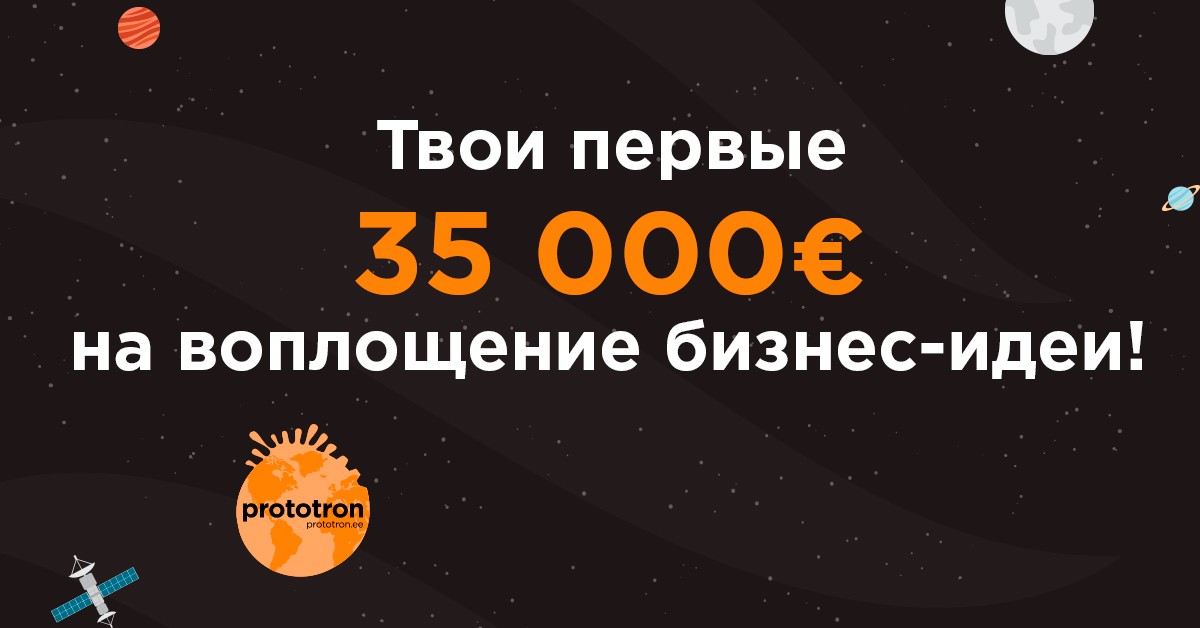 <span class='p-name'>До 35 000€ финансирования и поддержка от менторов</span> <span class='p-name'>До 35 000€ финансирования и поддержка от менторов</span>